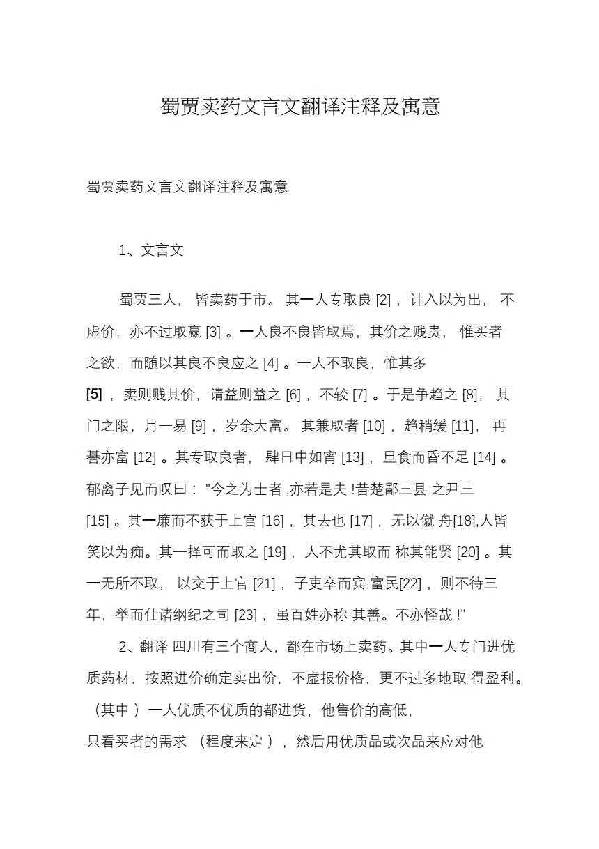 孟母不欺子文言文翻译注释