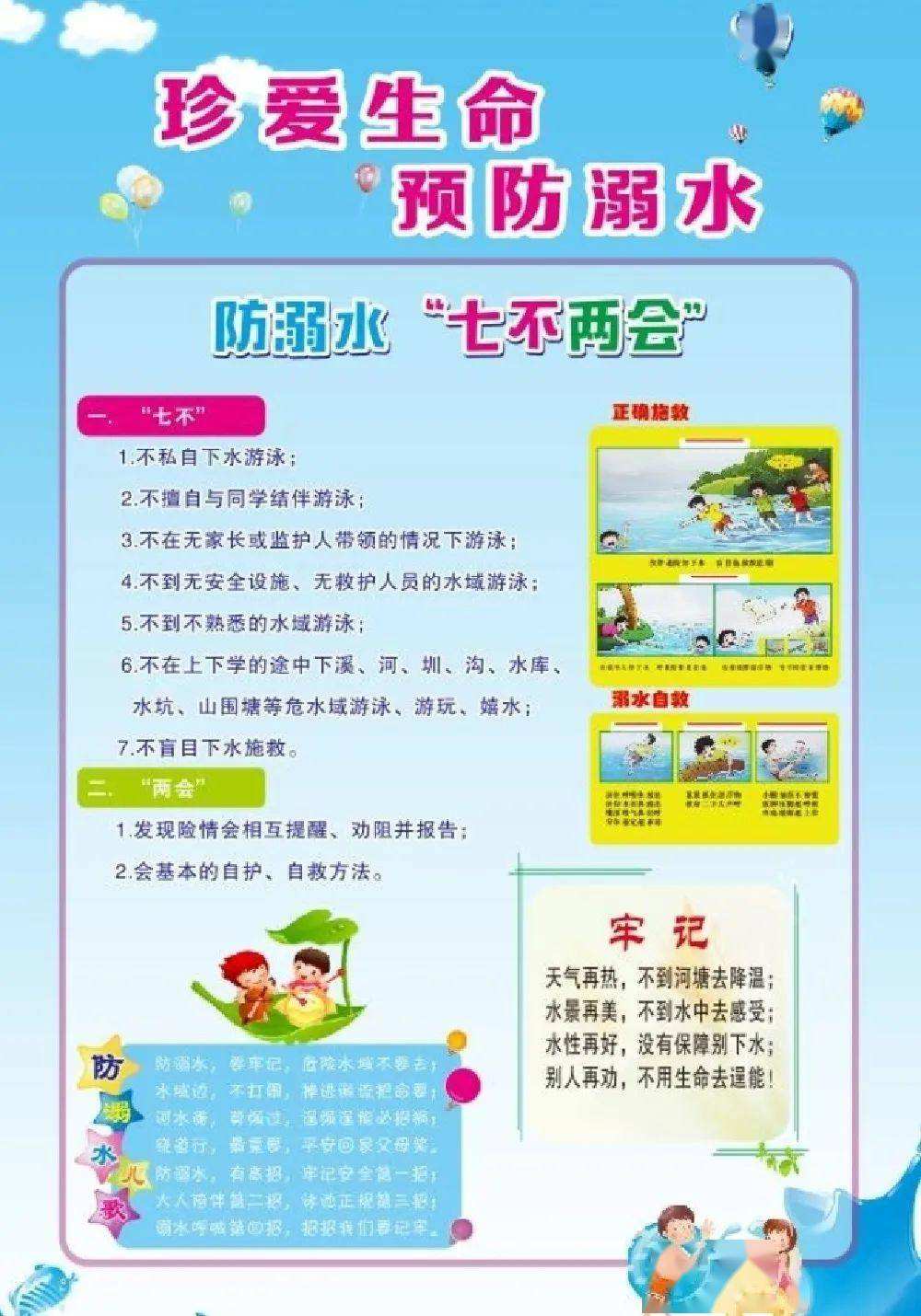 防溺水名言警句简短