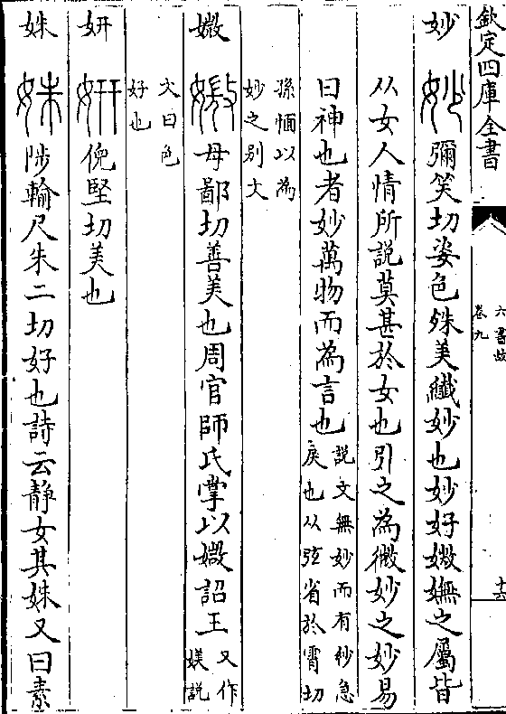 妩字有什么意思