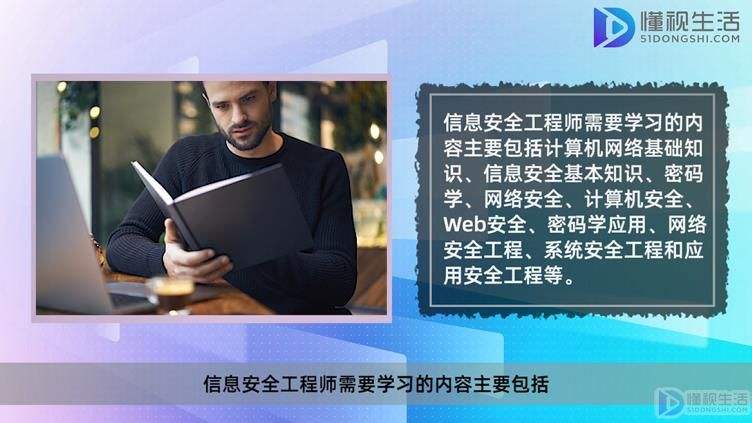 网络安全工程师需要学什么