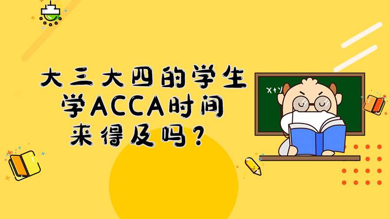 acca是什么意思啊