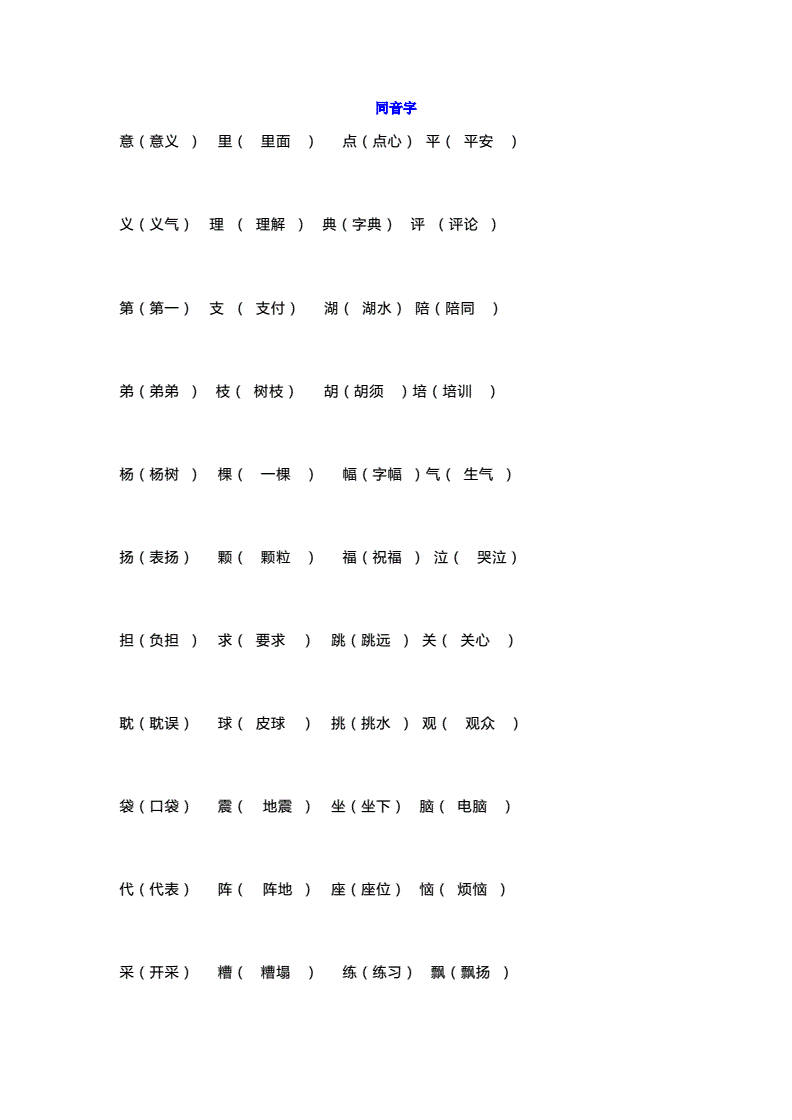 变字组词有哪些