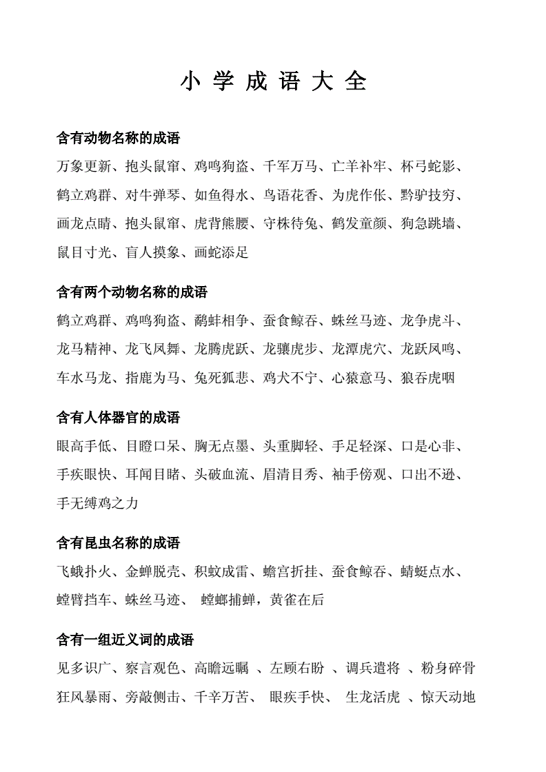 含有动物名称的四字成语