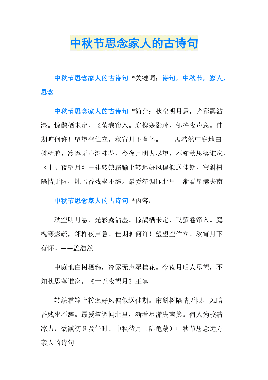 思念亲人的诗句