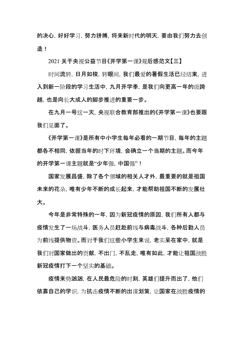 开学第一课观后感怎么写