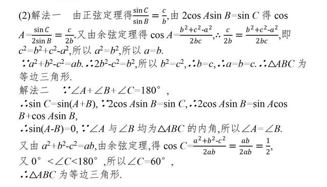 正弦余弦定理以及公式证明