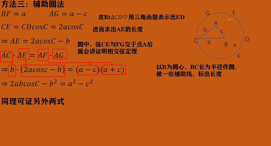 正弦余弦定理以及公式证明