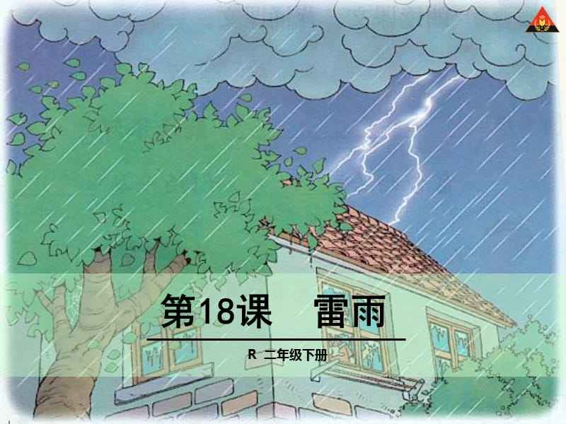 小学生关于雷雨的资料