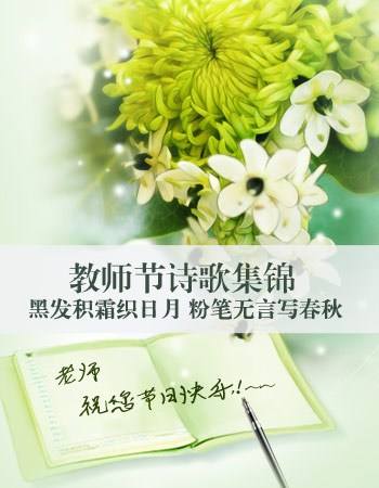 赞美教师的诗句