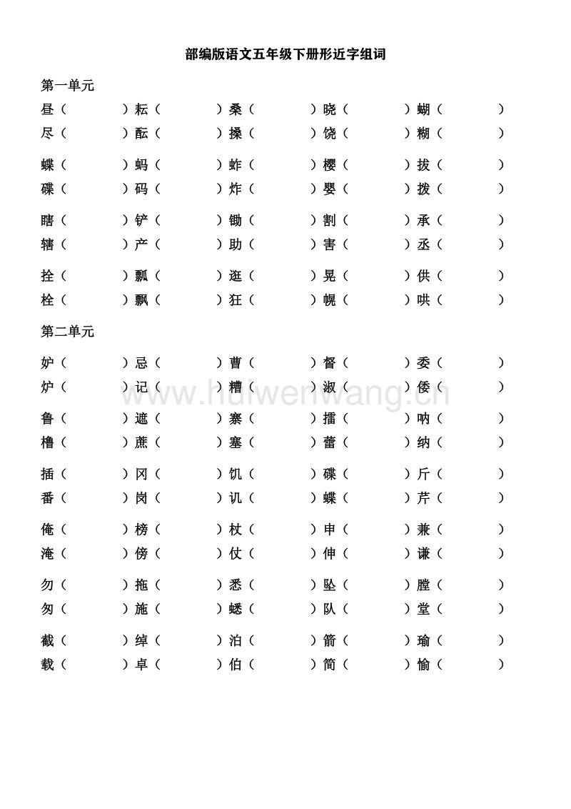 锄头的锄怎么组词