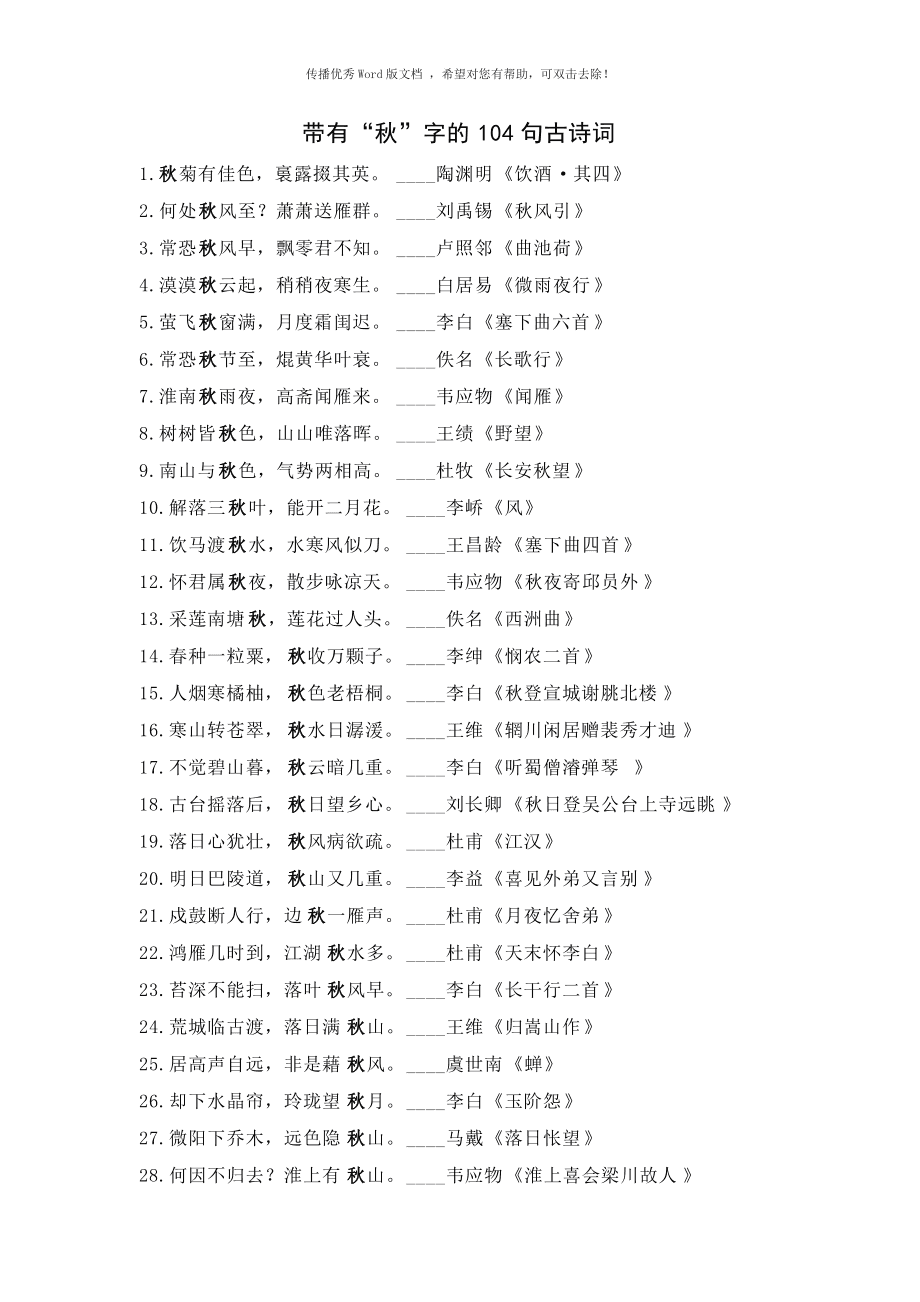 关于秋天的诗词大全