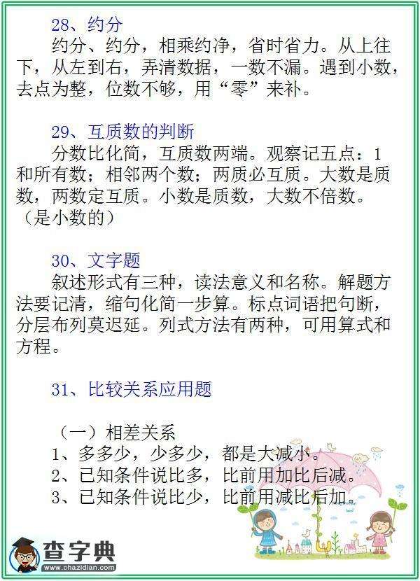 提高小学数学成绩的方法