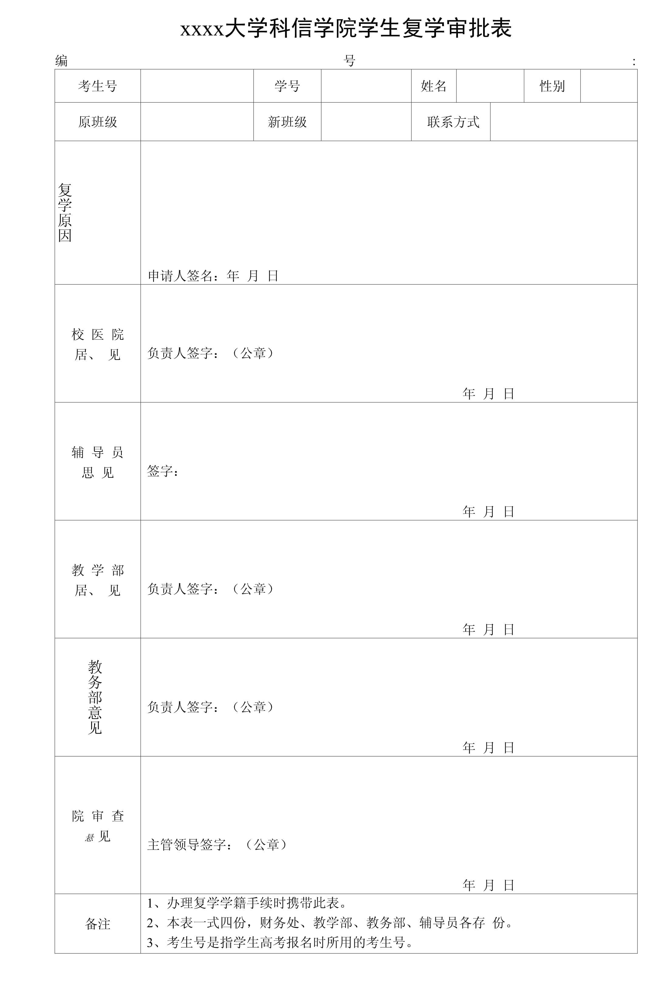 大学复学手续怎么办