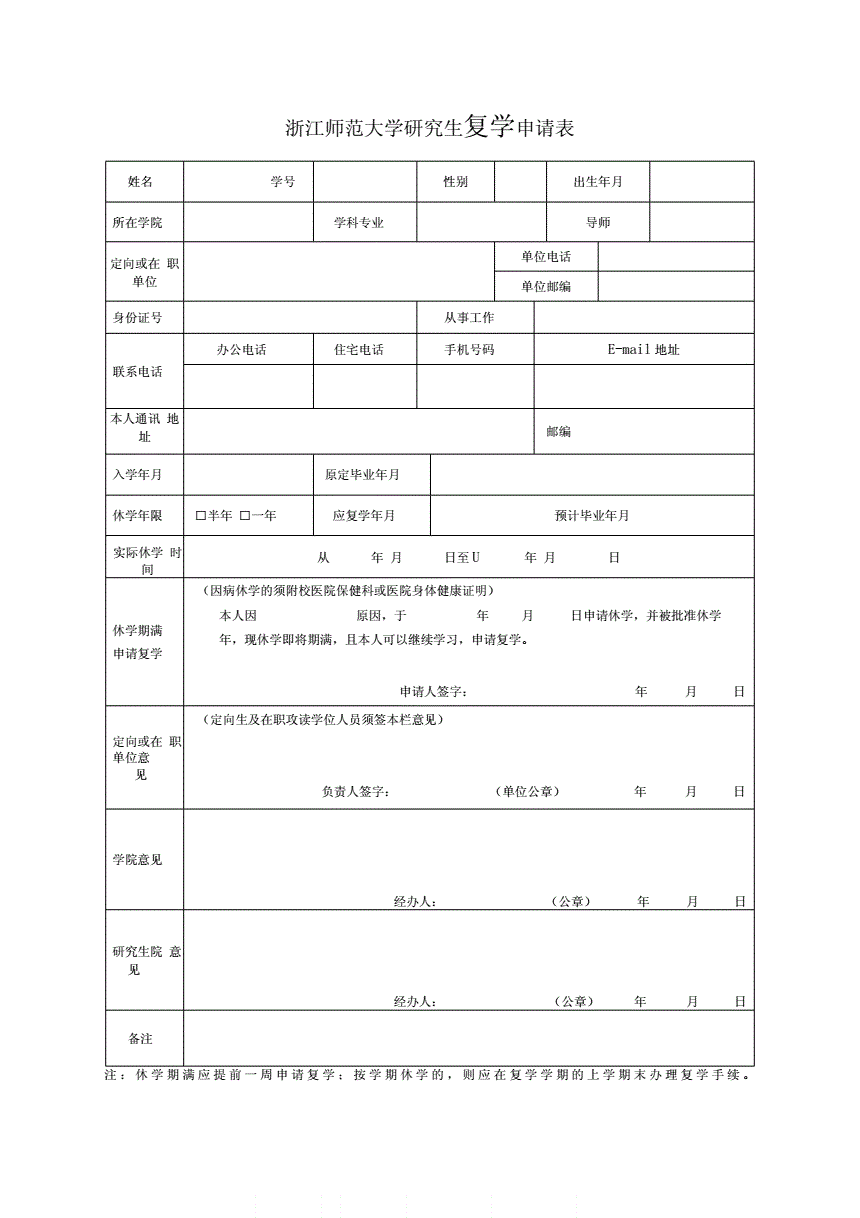 大学复学手续怎么办