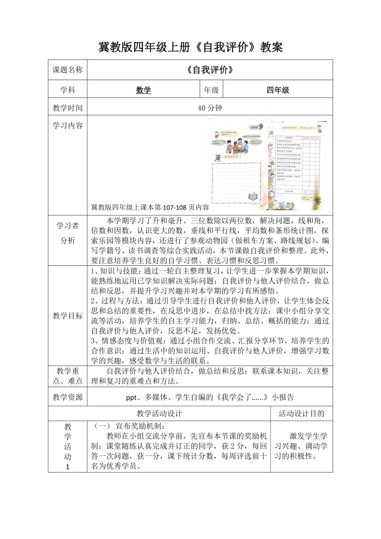 教案怎么写