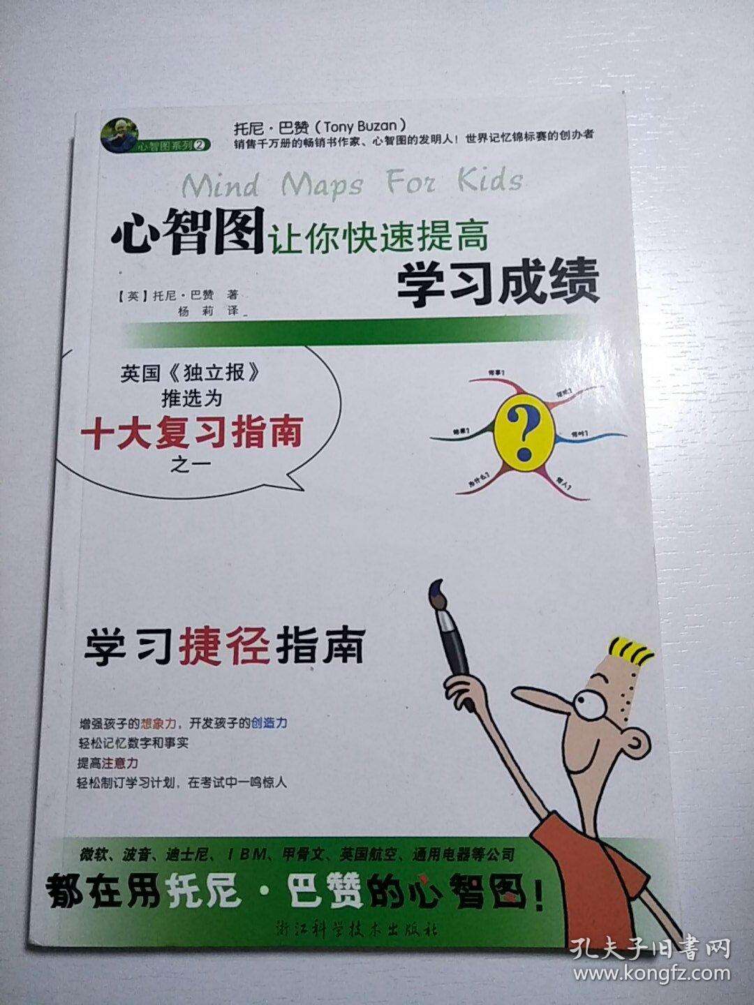 快速提高成绩方法