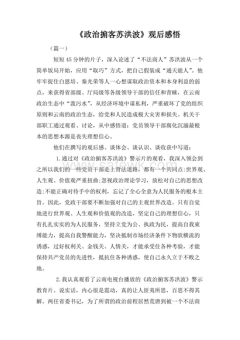 政治掮客是什么意思