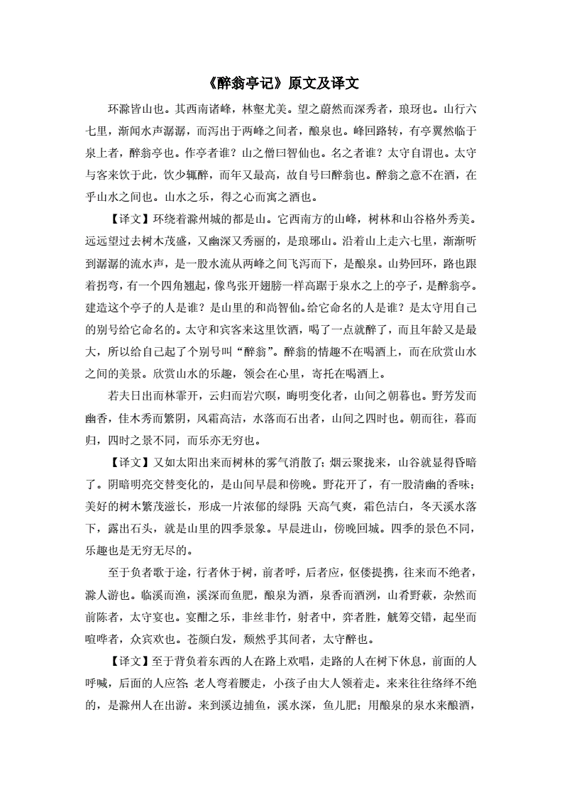 醉翁亭记重点字词翻译