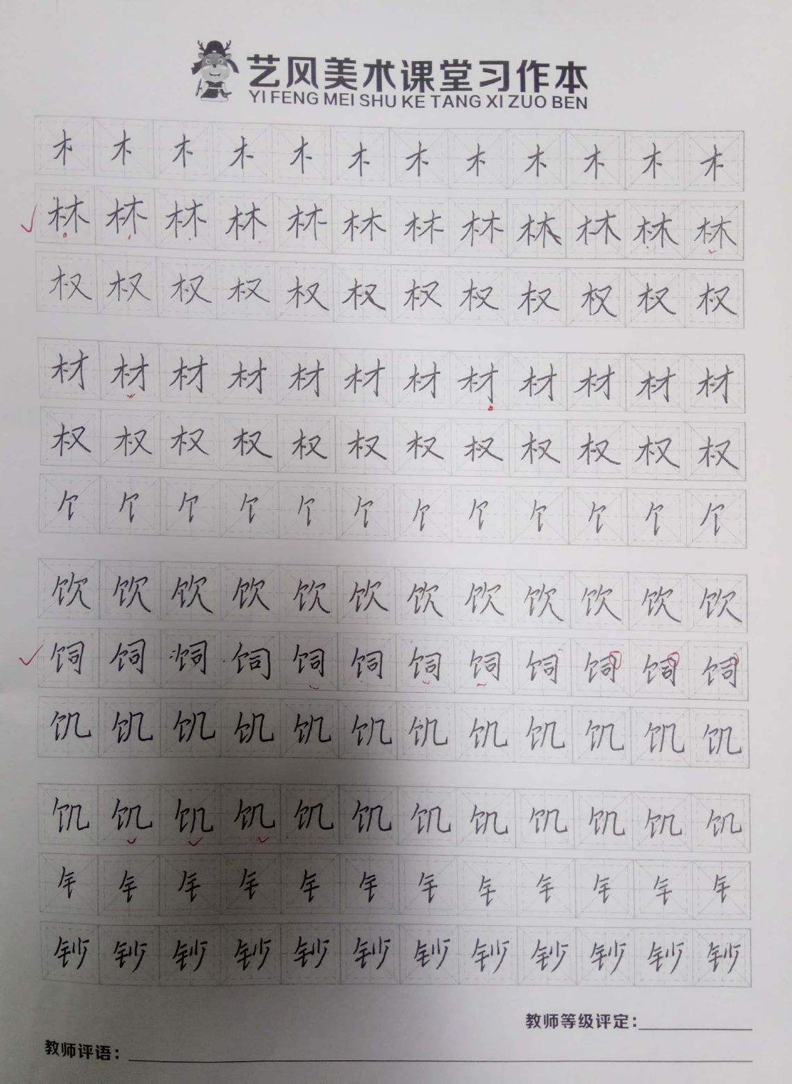 金字旁先的字