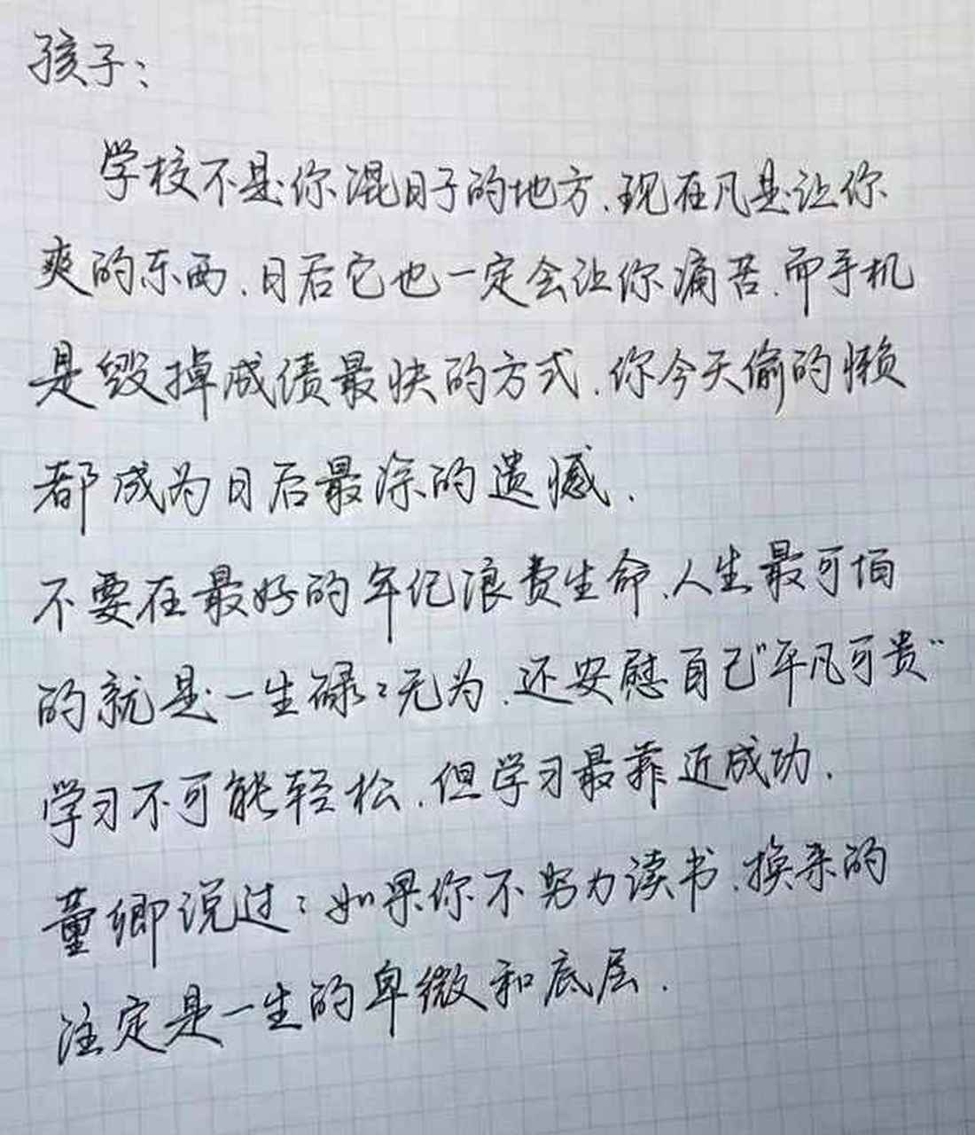 开学给学生的三点建议