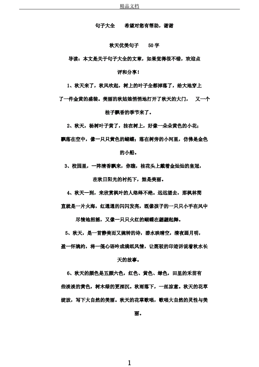 秋天的优美短句