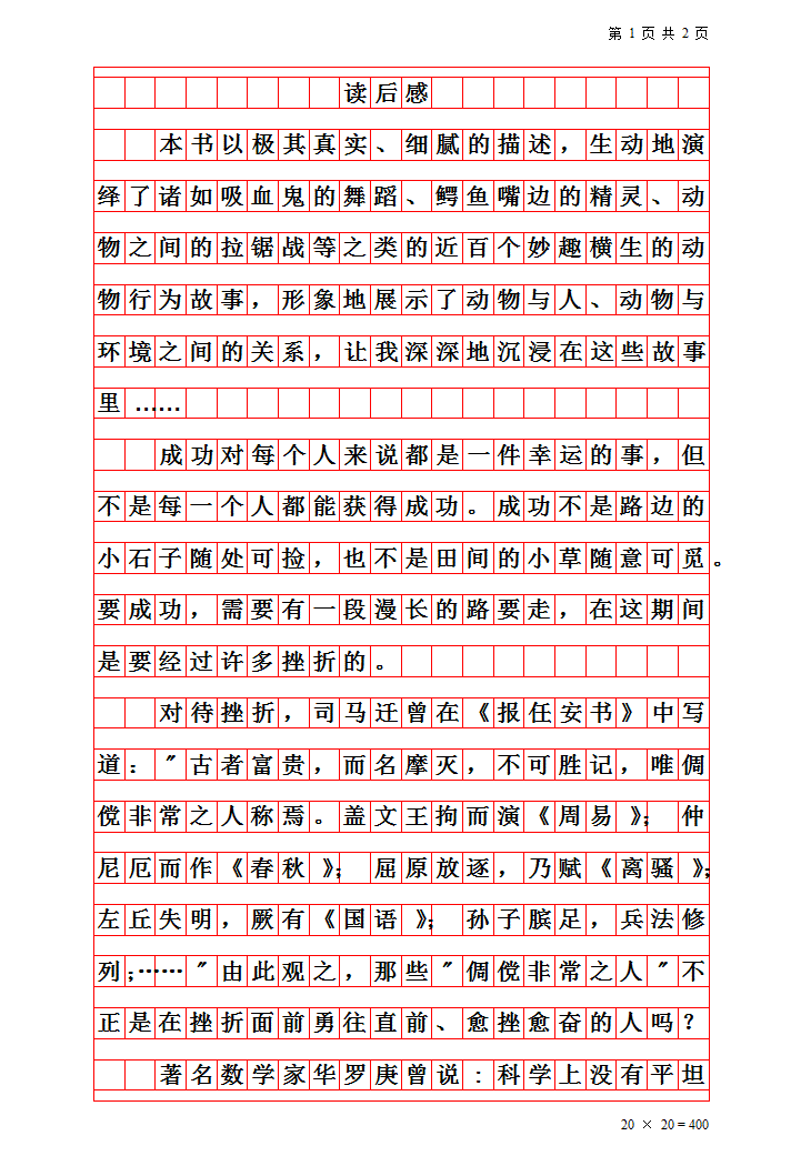 读后感的格式怎么写