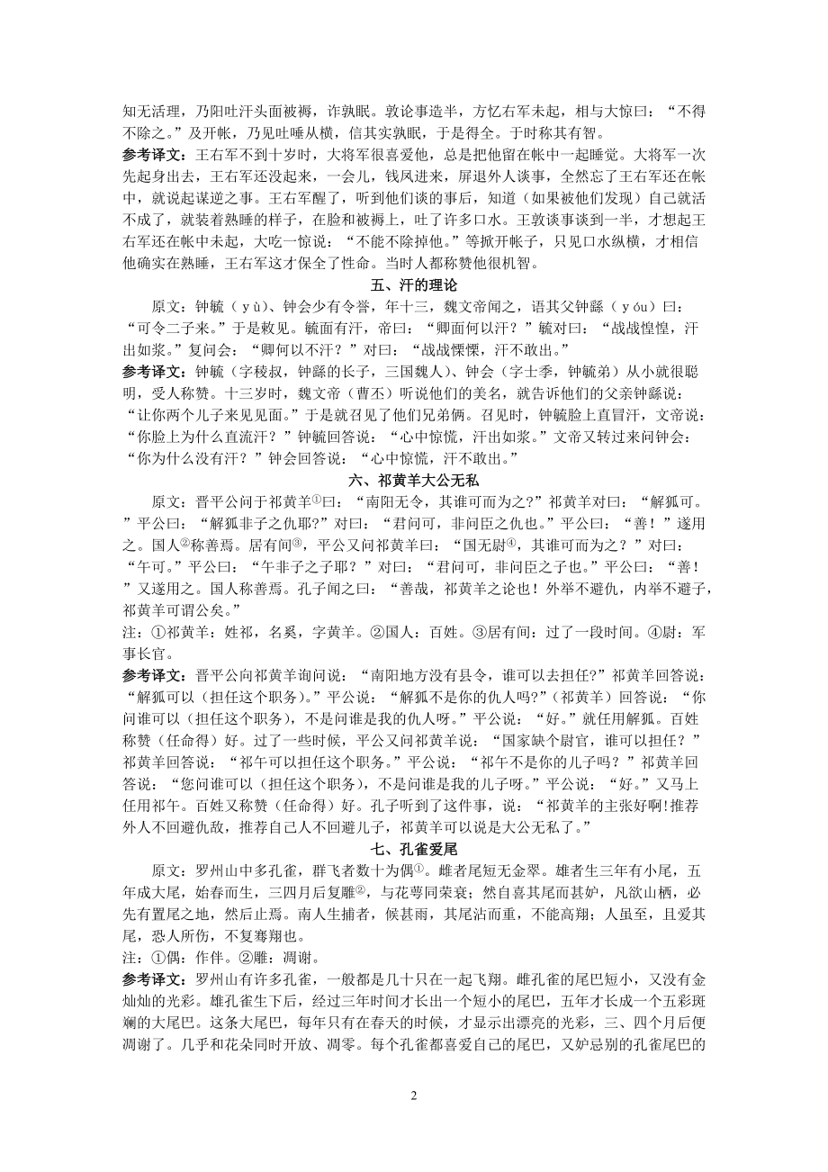 约不可失的文言文翻译