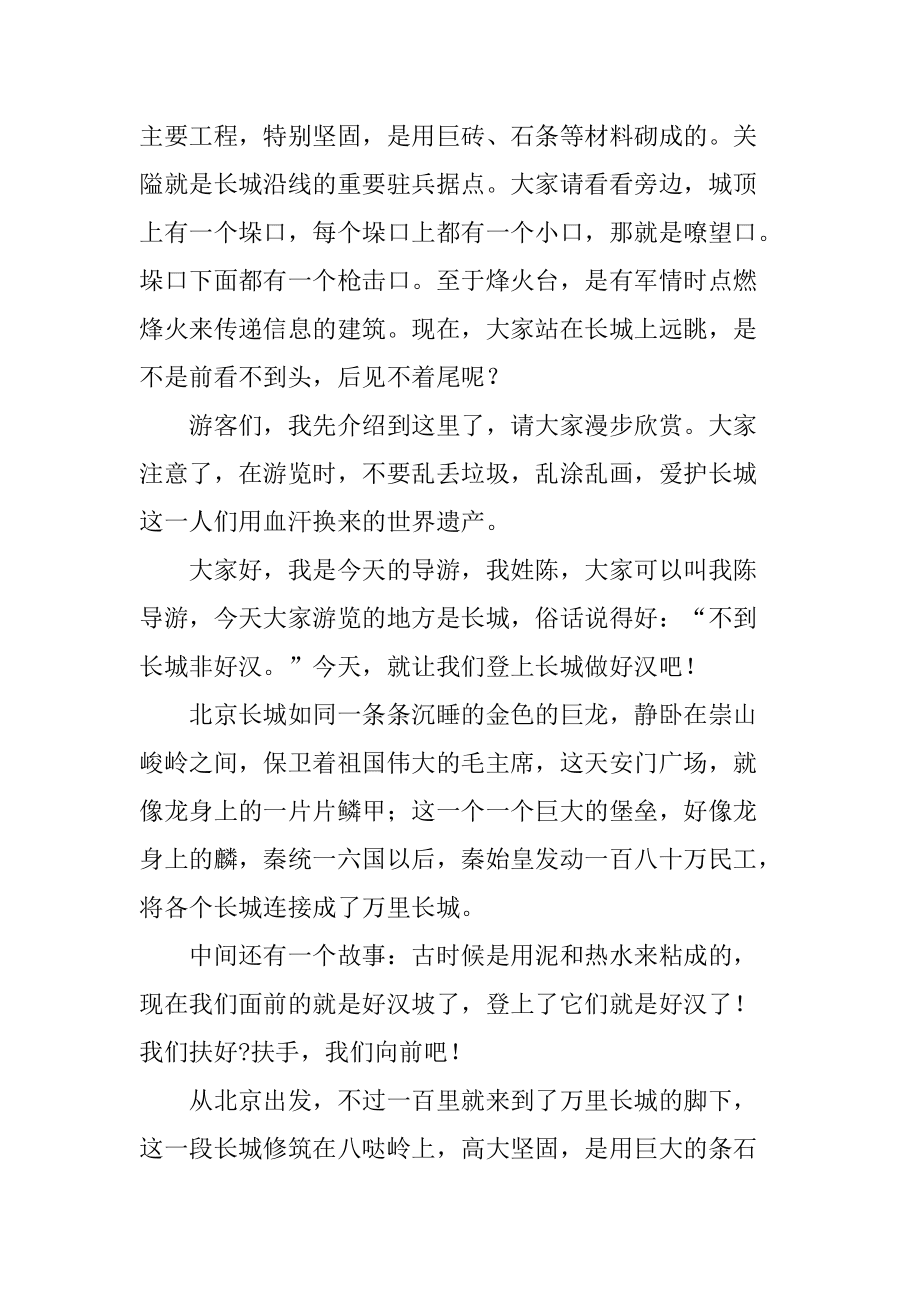 关于长城的资料400字