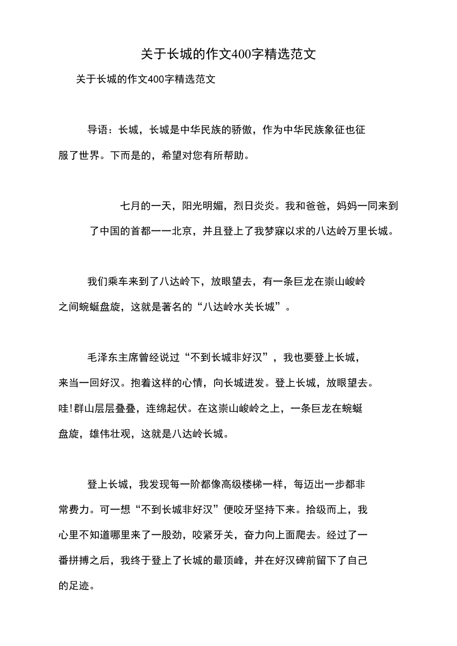 关于长城的资料400字