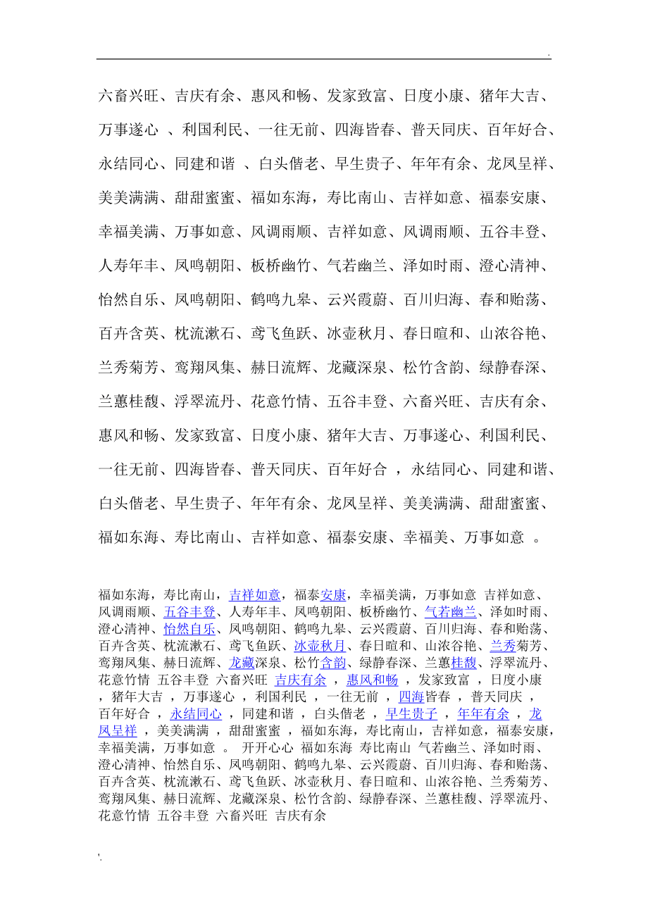 关于颜色的四字成语