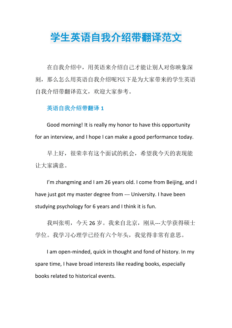 介绍英语怎么说