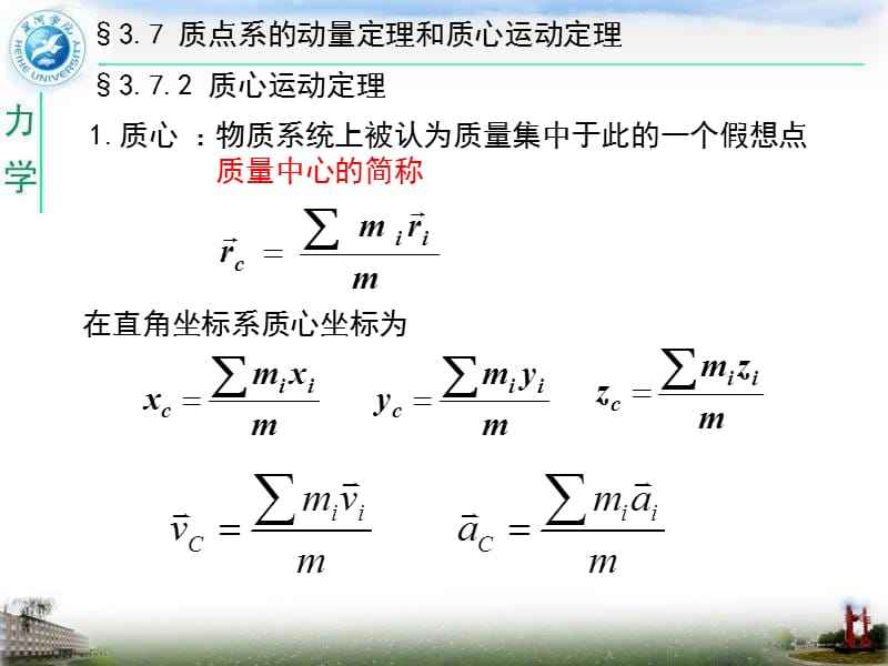 动量公式