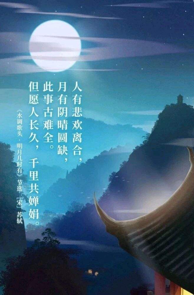 中秋诗句大全