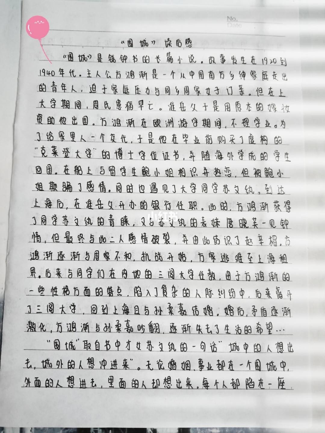 围城读后感800字左右