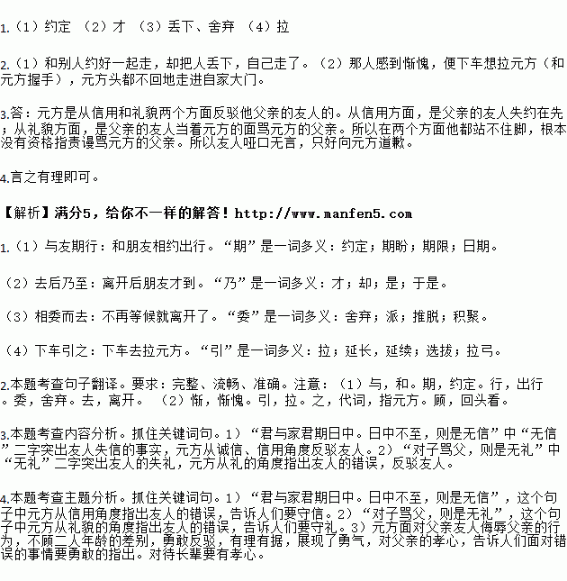 太丘使元方季方炊翻译