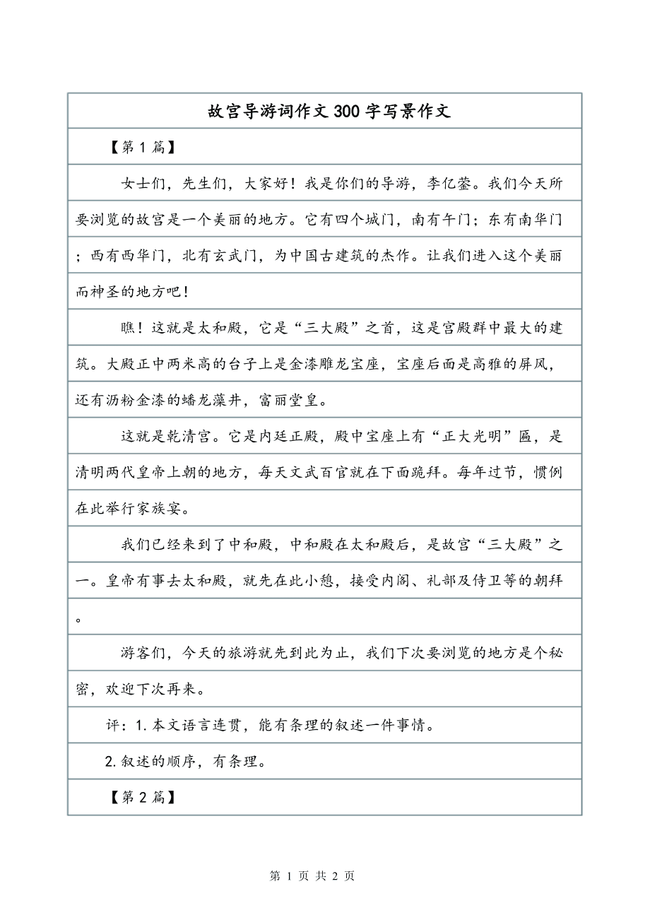 故宫的资料作文