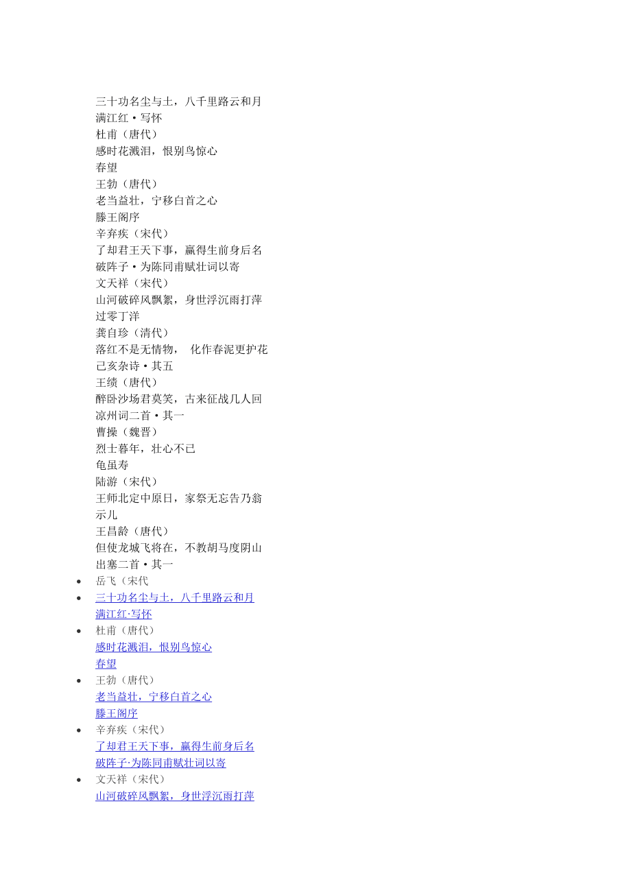 爱国情感的诗句