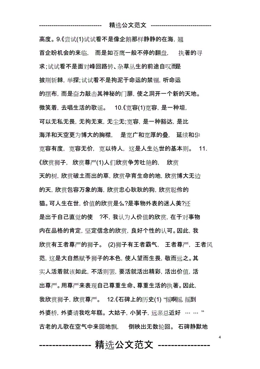 作文好开头好结尾摘抄