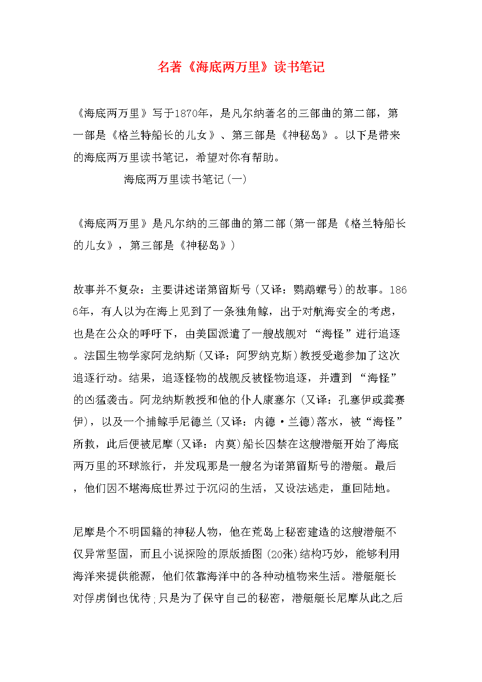 海底两万里赏析及摘抄