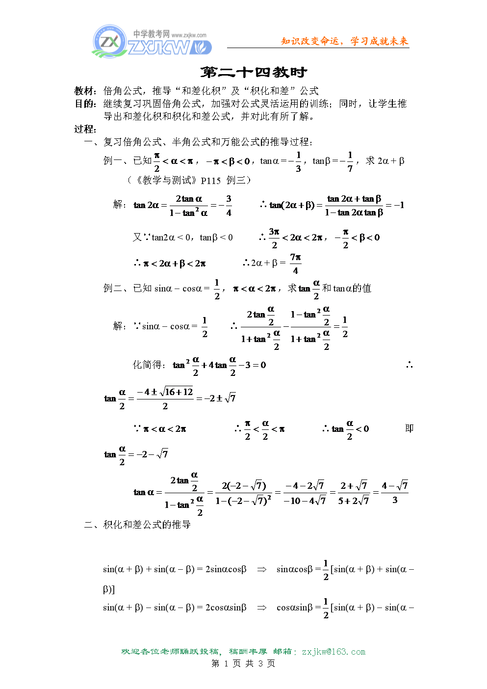 积化和差公式和差化积口诀