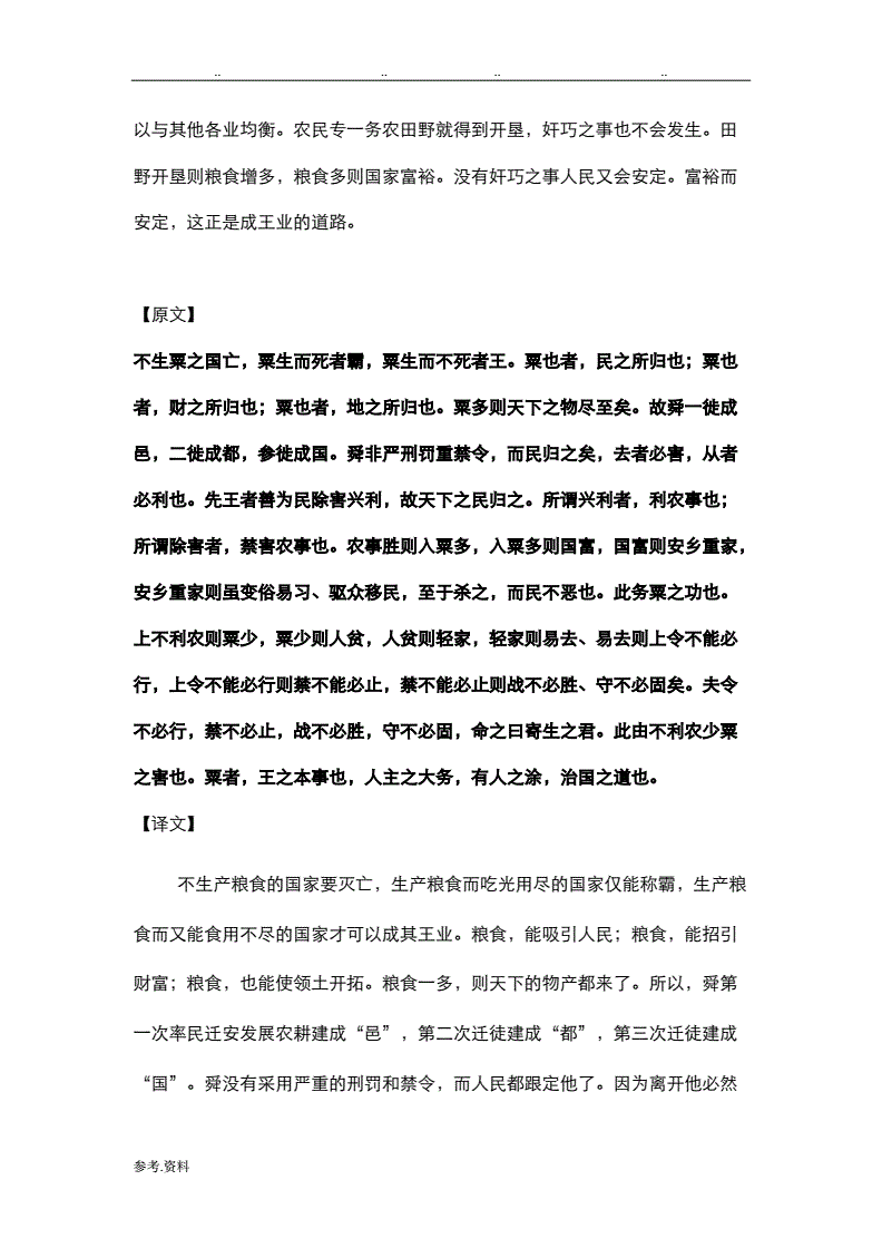 治国犹栽树文言文翻译