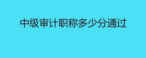 审计费用计入什么科目