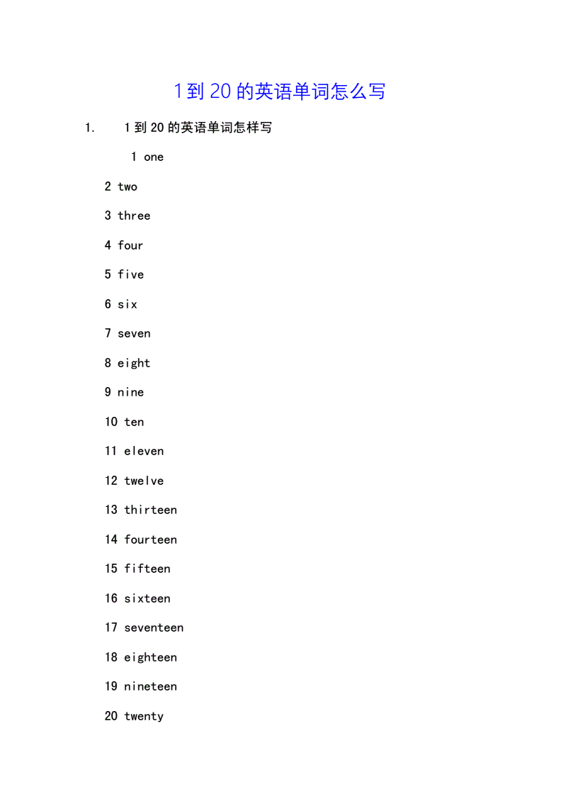 12的英语单词怎么写