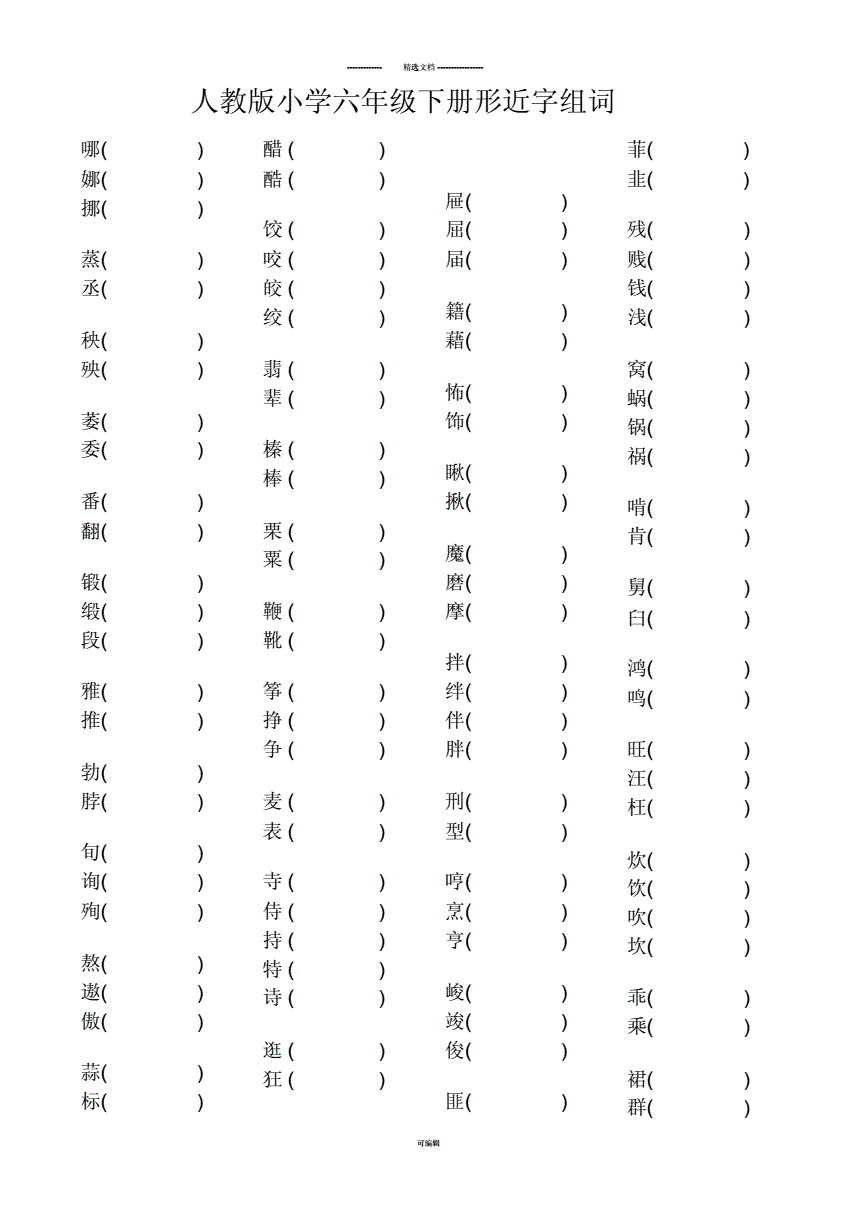 相字怎么组词