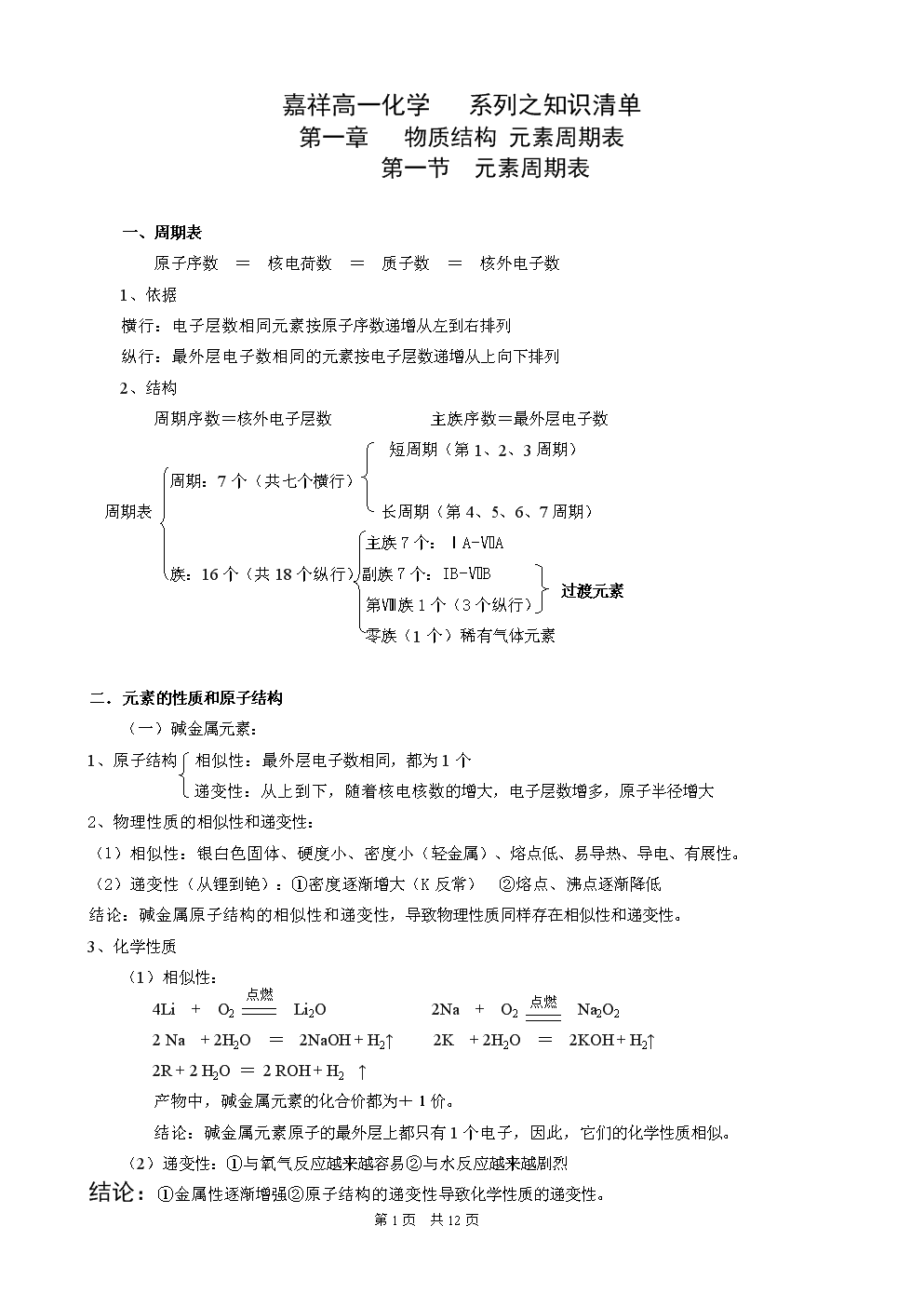 高中化学必修二知识点总结