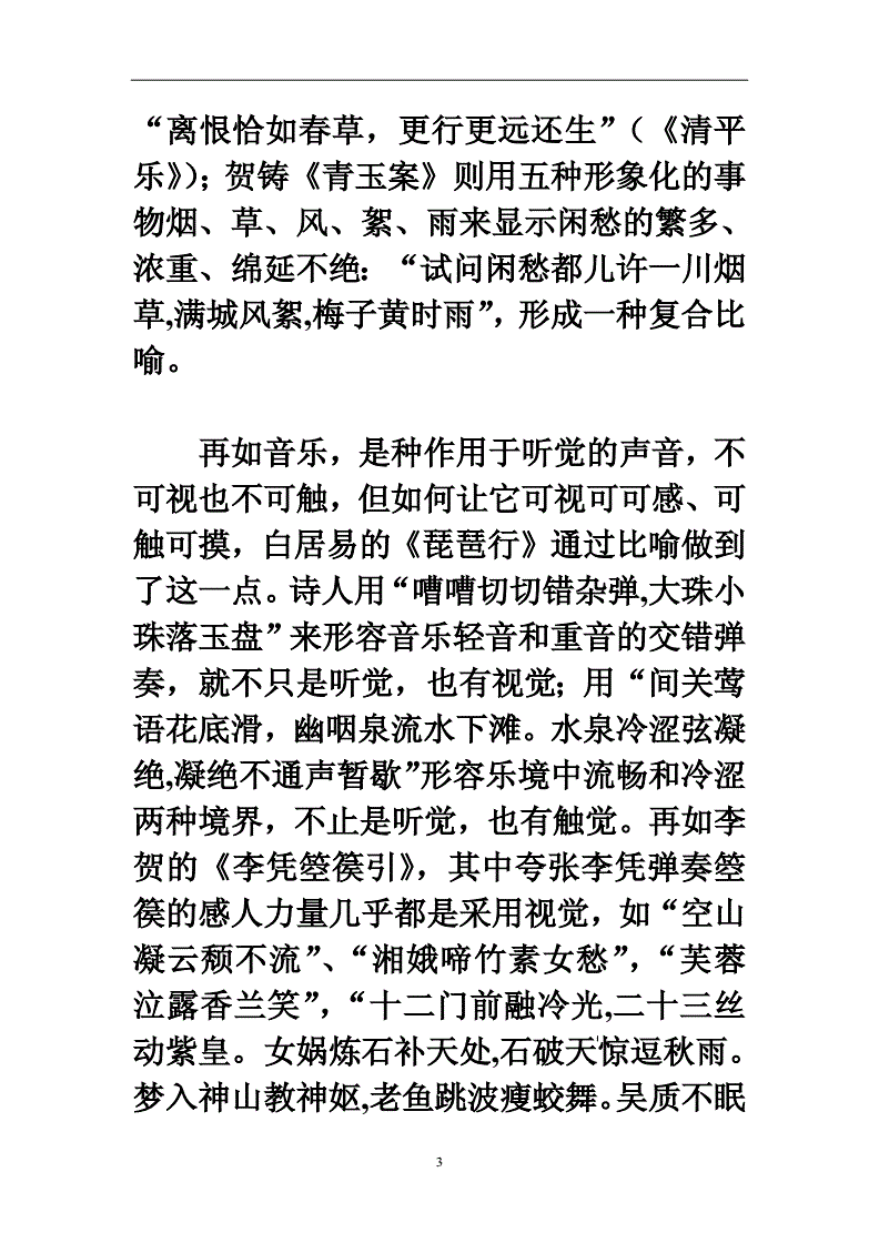 有比喻的诗句