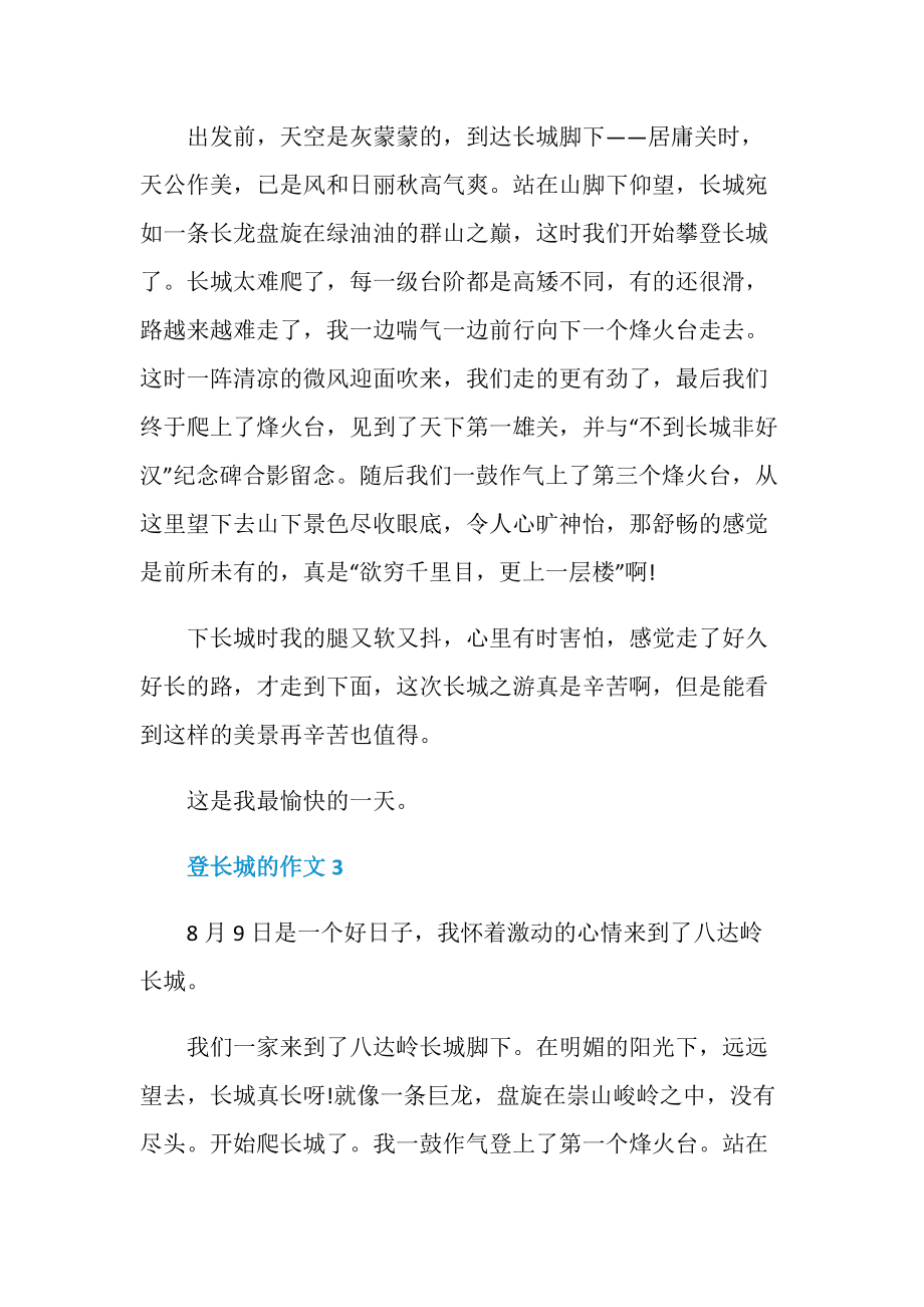 长城资料20字