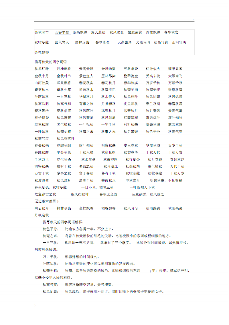 描写夏季的四字词语有哪些