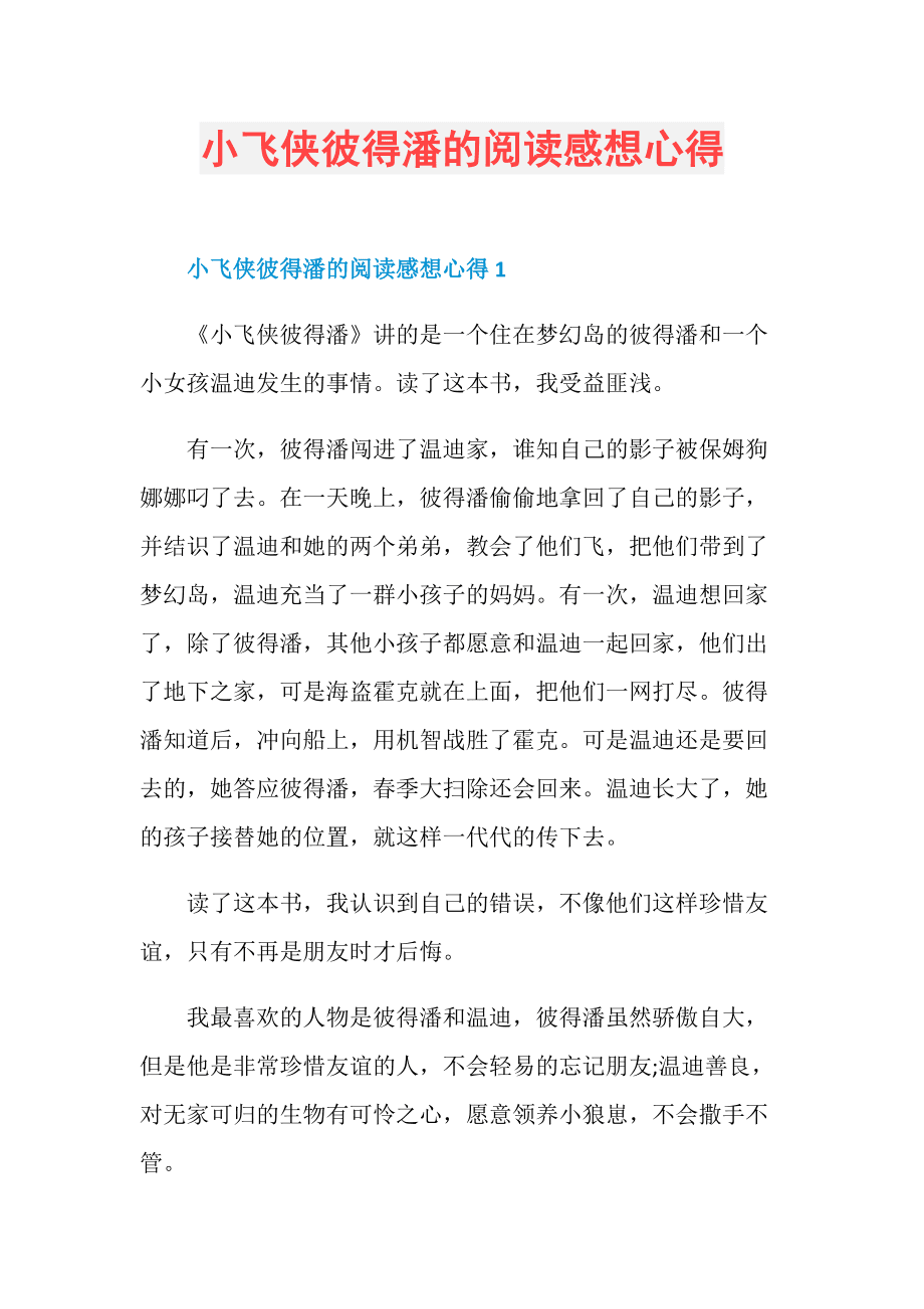 阅读感受怎么写