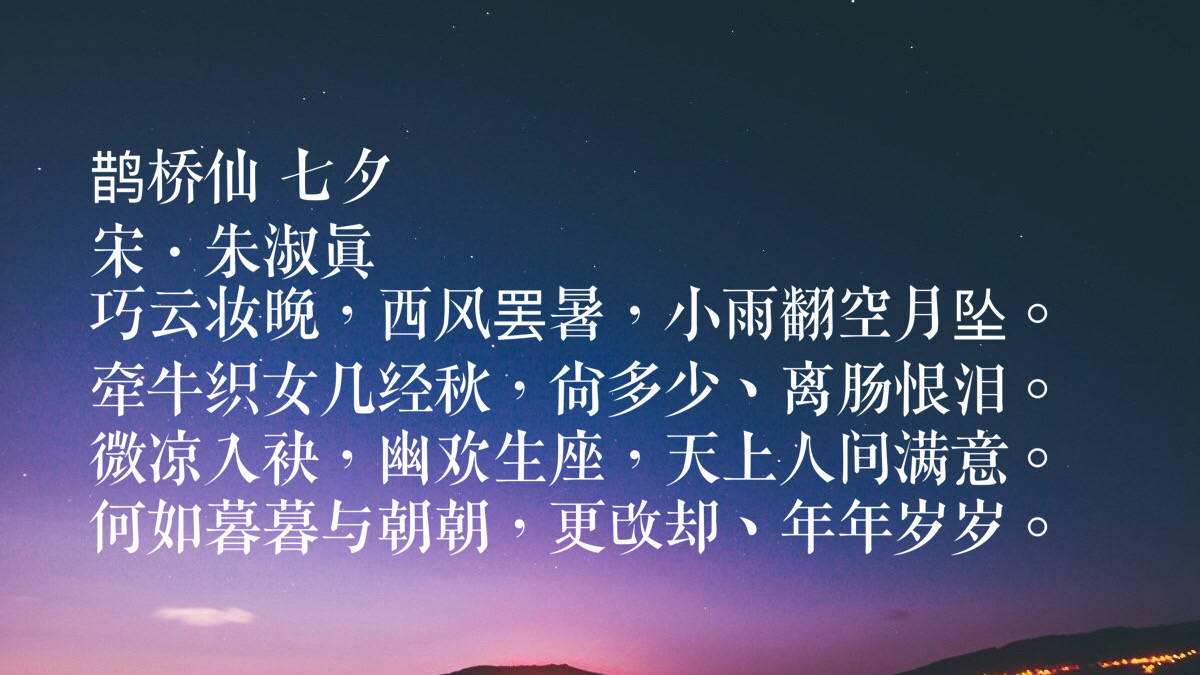 七夕示爱诗词